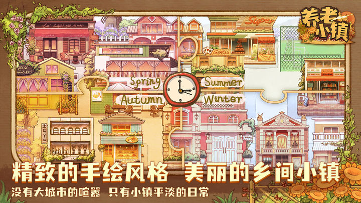养老小镇官网版