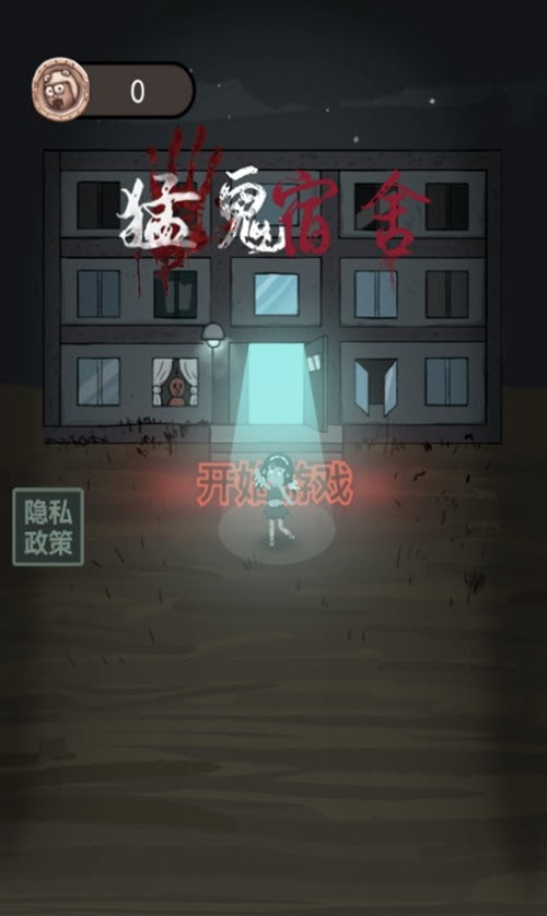 猛鬼宿舍百度版