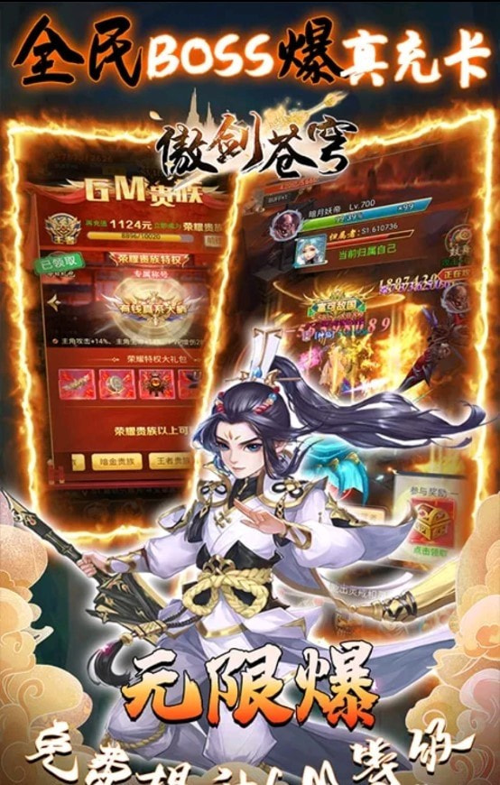傲剑苍穹送GM万充版