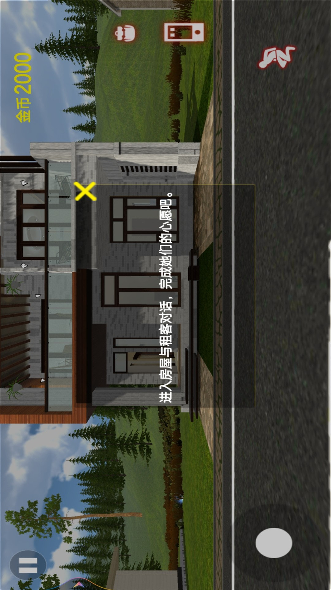 房东模拟器2