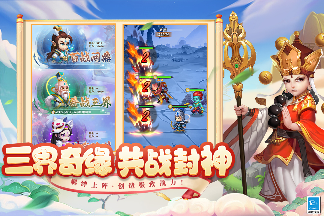 西游冒险