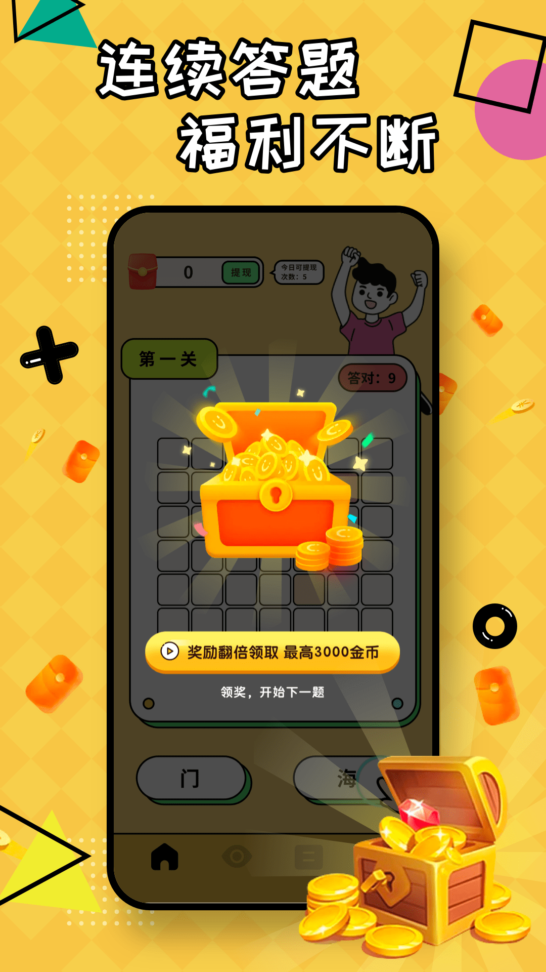 成语王者赚钱