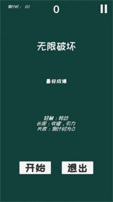 无限破坏InfiniteDestruction