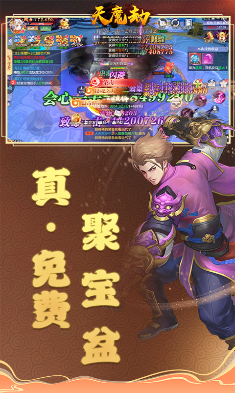 天魔劫
