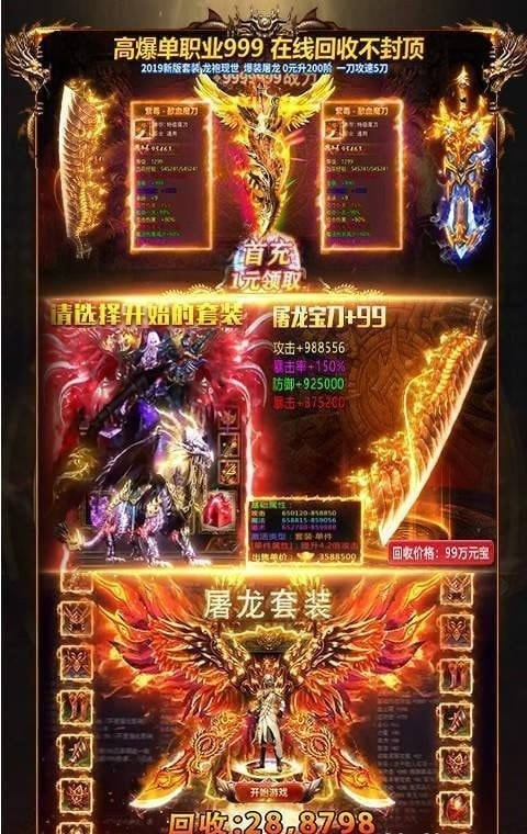 变态9999亿传奇