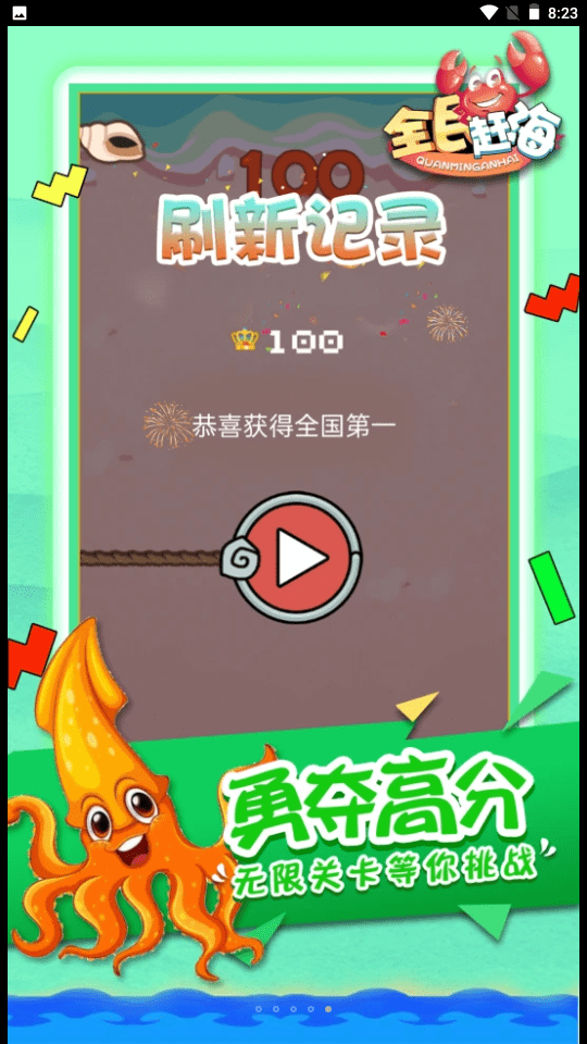 全民赶海