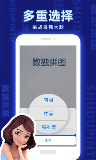 数独拼图