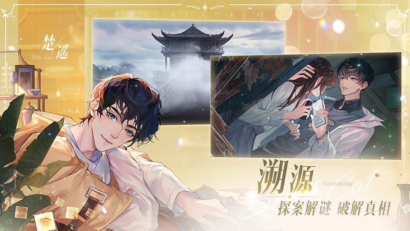 黑猫奇闻社华为版