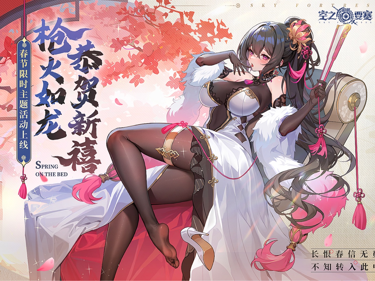 空之要塞启航公测版