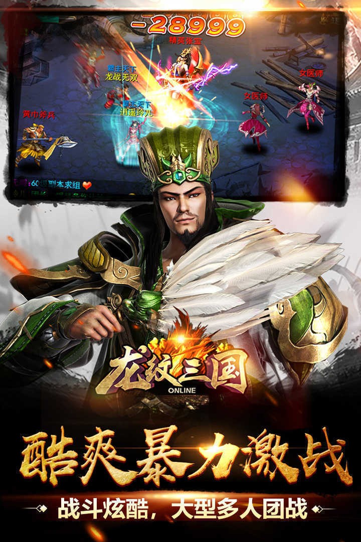 龙纹三国泡椒版本