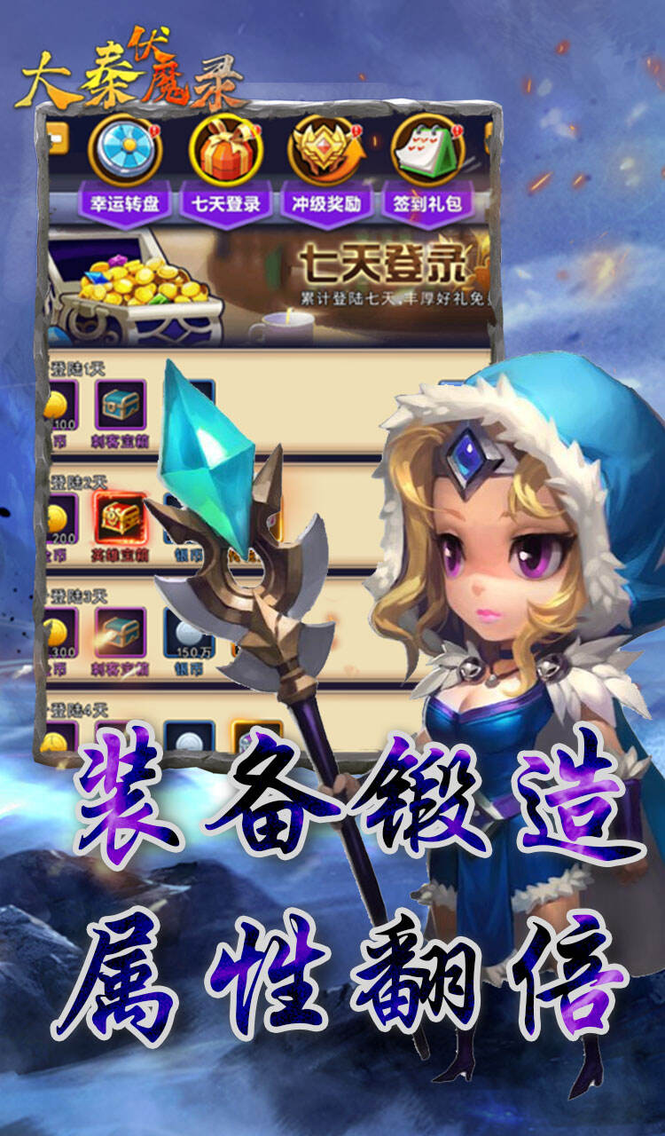 大秦伏魔录内购版