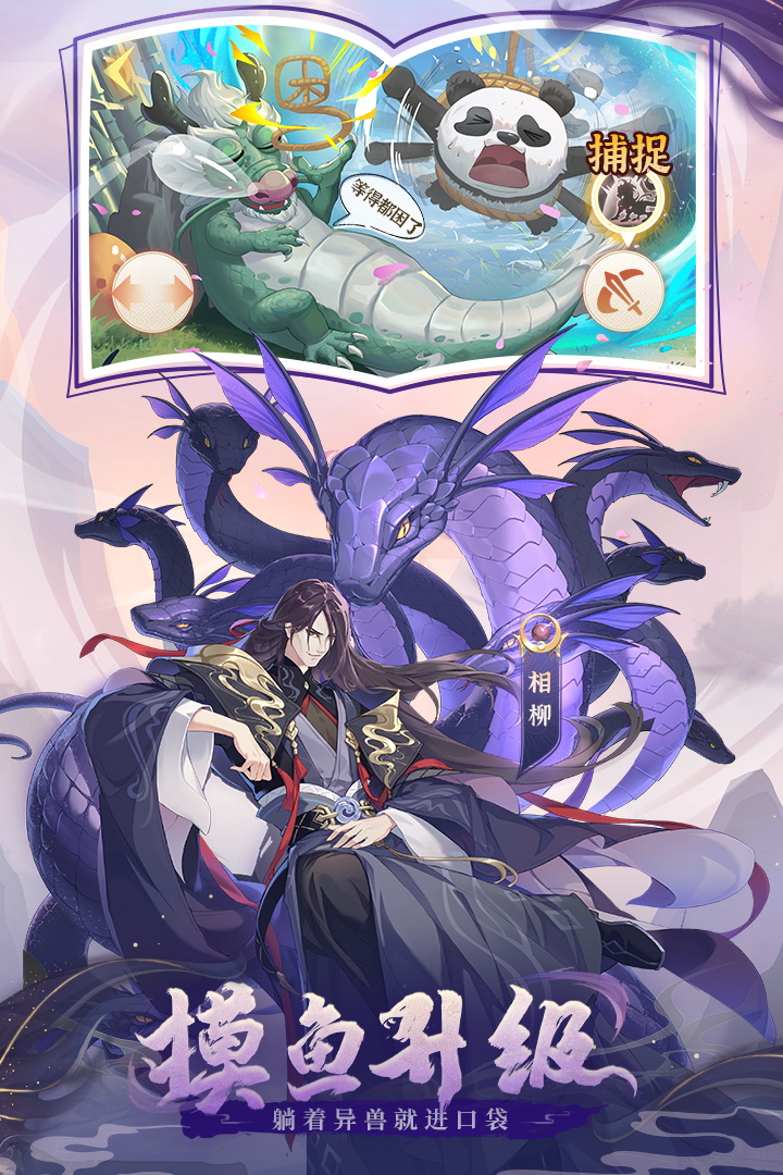 口袋山海经九游版