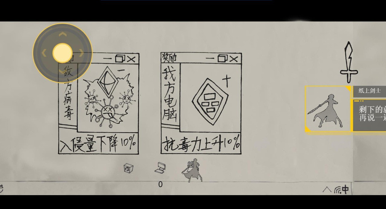 纸上荣耀1.0