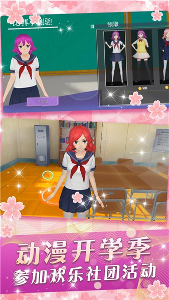 校园少女养成日常