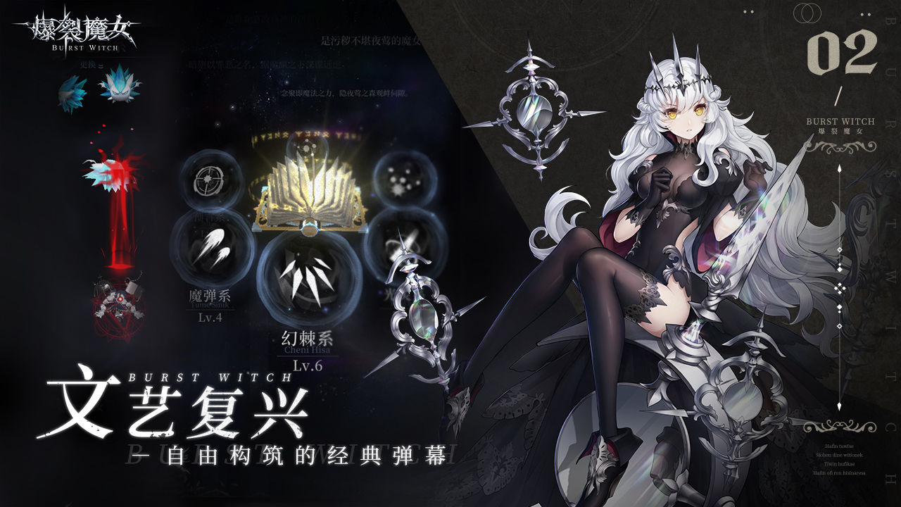 爆裂魔女无限血版
