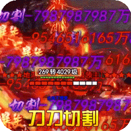 高爆版传奇单机复古版