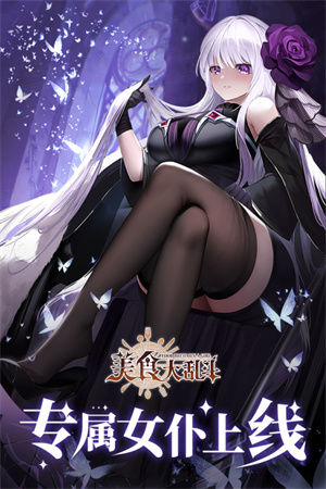 美食大乱斗渠道服