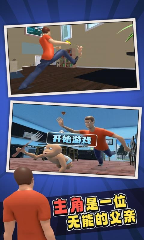 谁是你爸爸正版手游下载