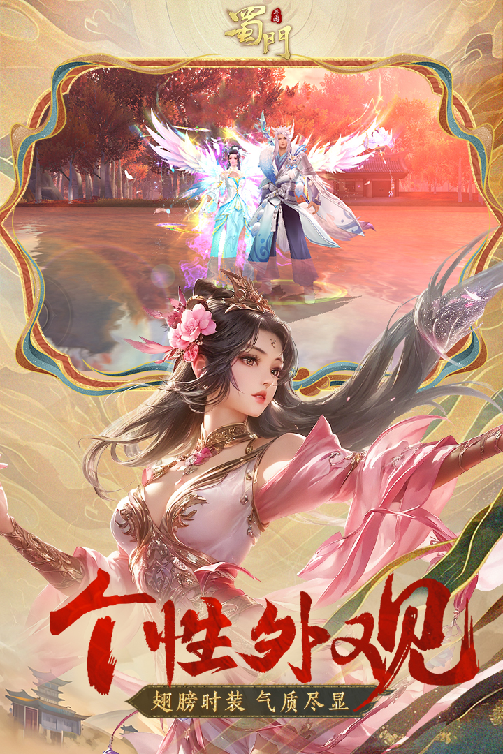蜀门手游九游版