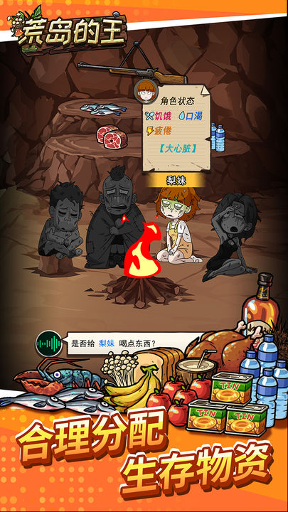 荒岛的王分享版