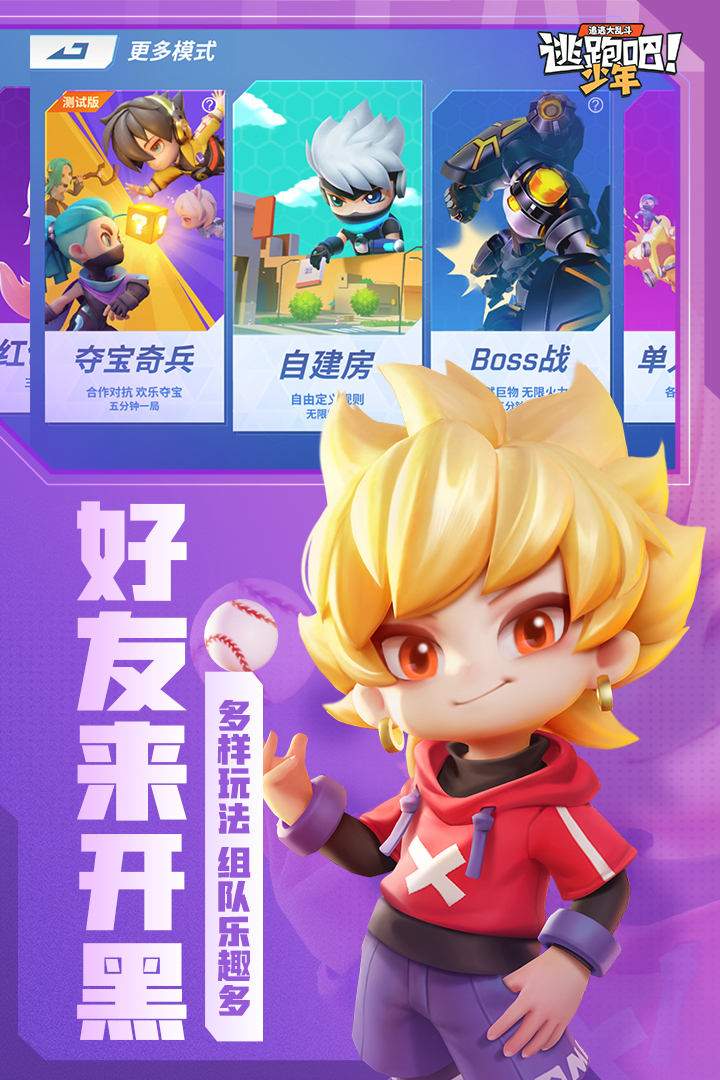 逃跑吧少年免费充值版