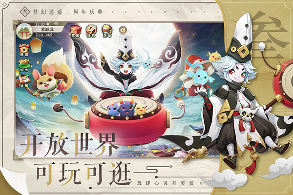 梦幻逍遥九游版本