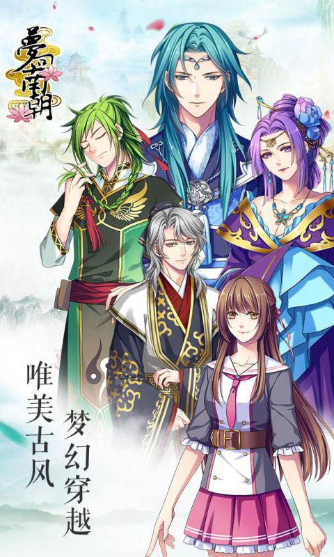 梦回南朝最新版