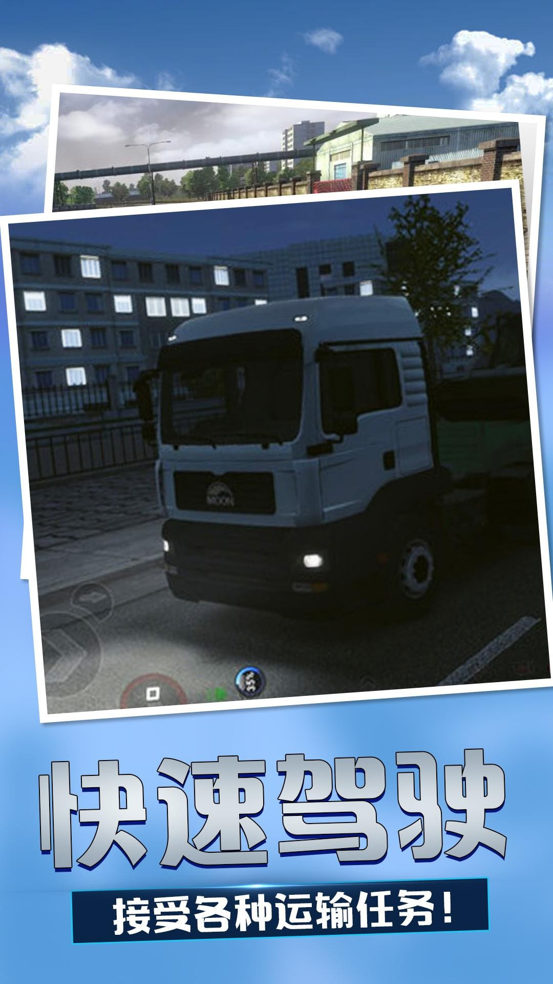欧洲卡车模拟器2024(Truck Driver Simulator)