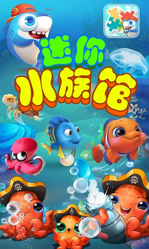 迷你水族馆