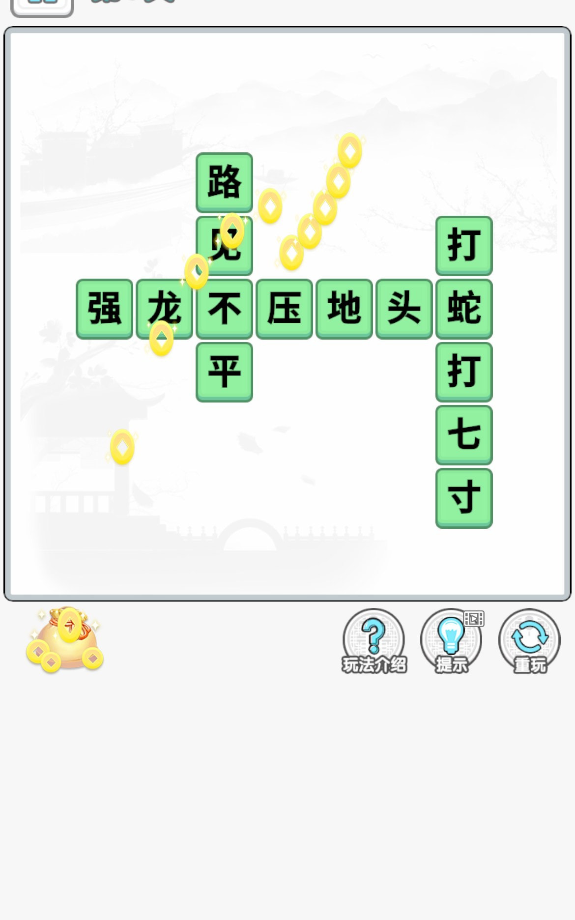 成语闯金殿