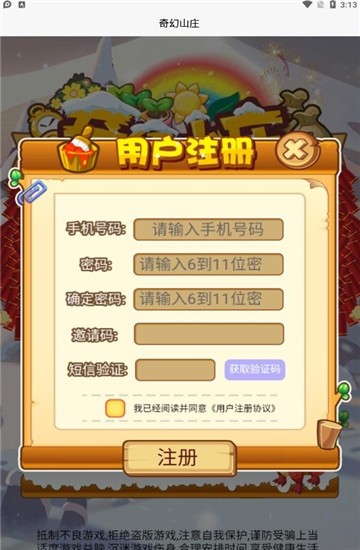 奇幻山庄