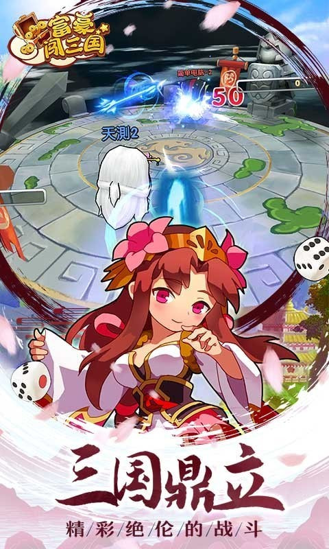 富豪闯三国单机版