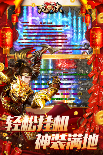 贪玩正版火龙之龙城决