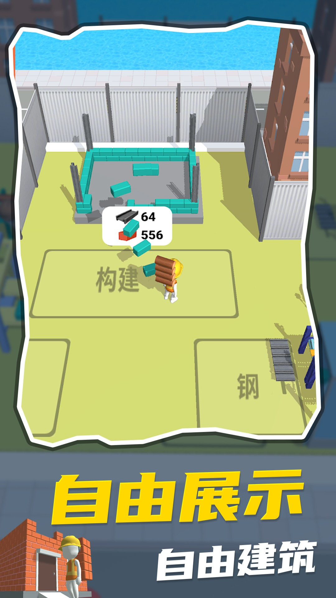我的建造世界