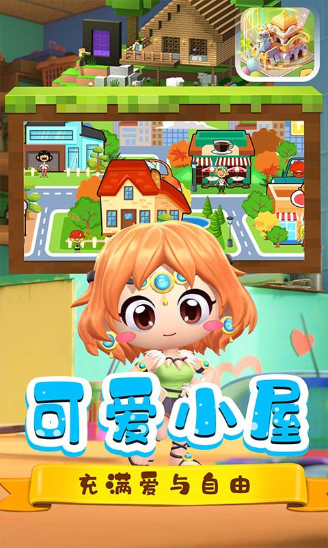 欢乐拼装玩具屋
