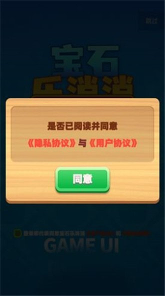 宝石乐消消
