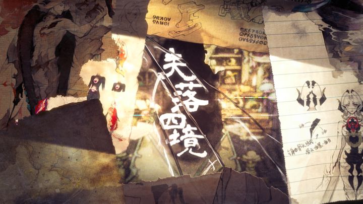 失落四境分享版