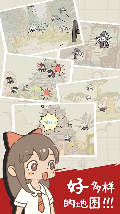 蚊子大作战