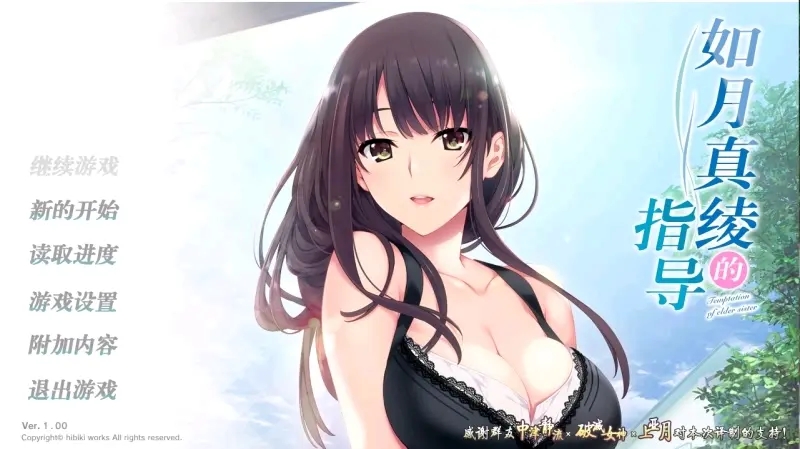 如月真绫的指导分享版