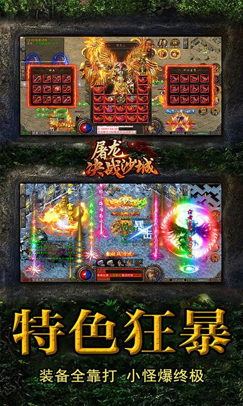 冰雪龙腾传奇