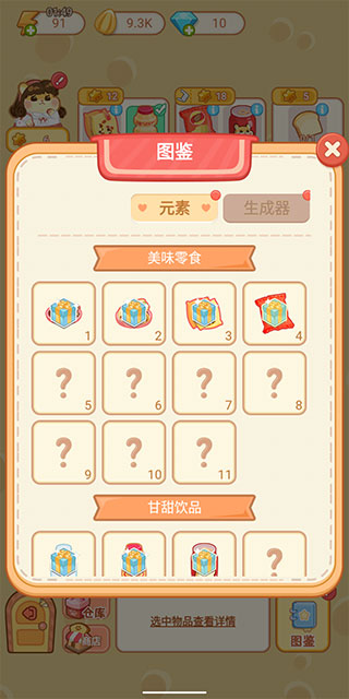 萌宠欢乐消免广告