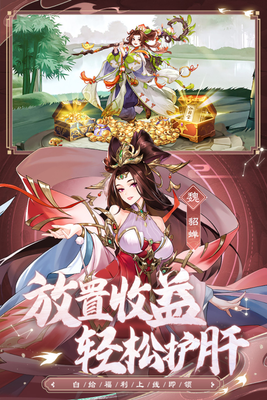 幻想名将录分享版