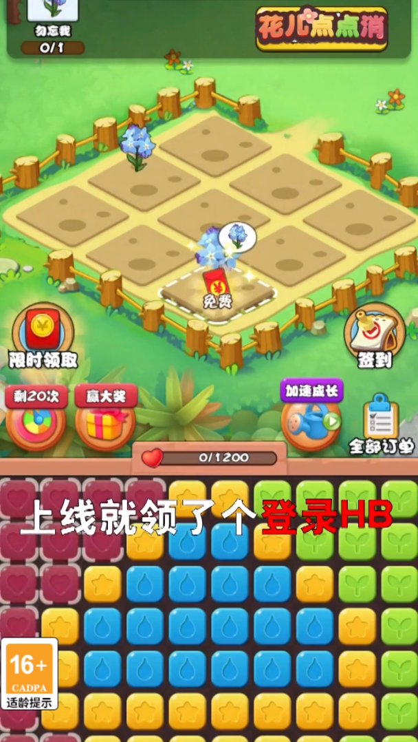 花儿点点消