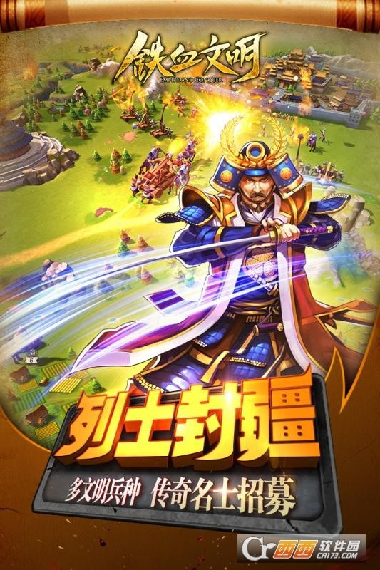 铁血文明