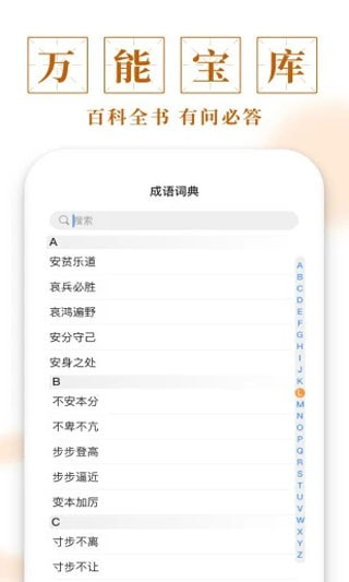 成语多多猜