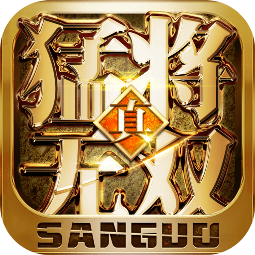 真三国猛将无双