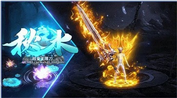 秋水超变无限刀1.95神器版
