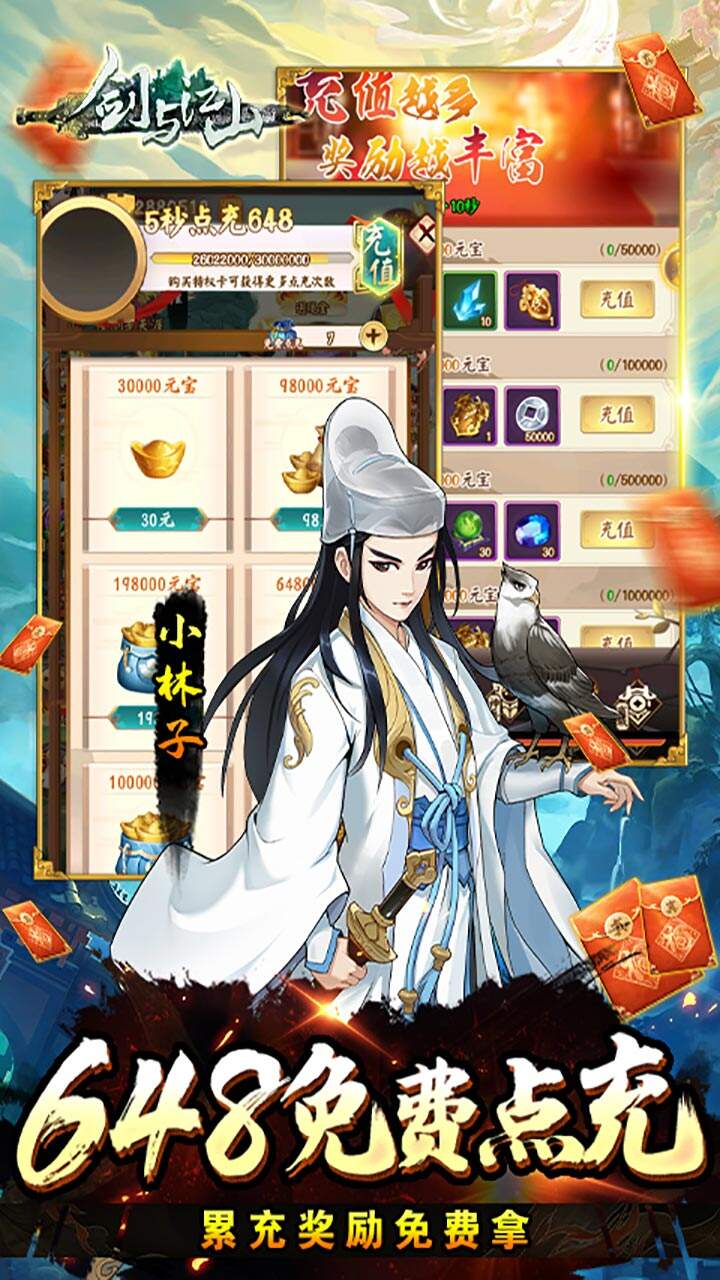 剑与江山GM版