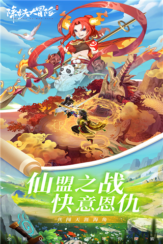 除妖大冒险华为版