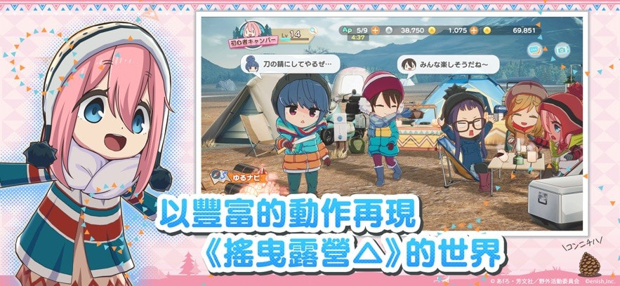 摇曳露营相约摇曳露营(つなキャン△)